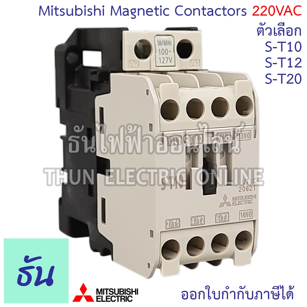 Mitsubishi แมกเนติก คอนแทคเตอร์ S-T20 Coil คอยน์ 220V Magnetic Contactor