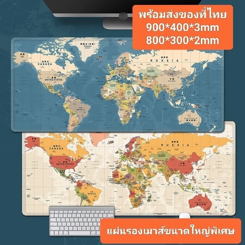 พร้อมส่งของที่ไทย แผ่นรองเมาส์ขนาดใหญ่ ลายแผนที่โลก