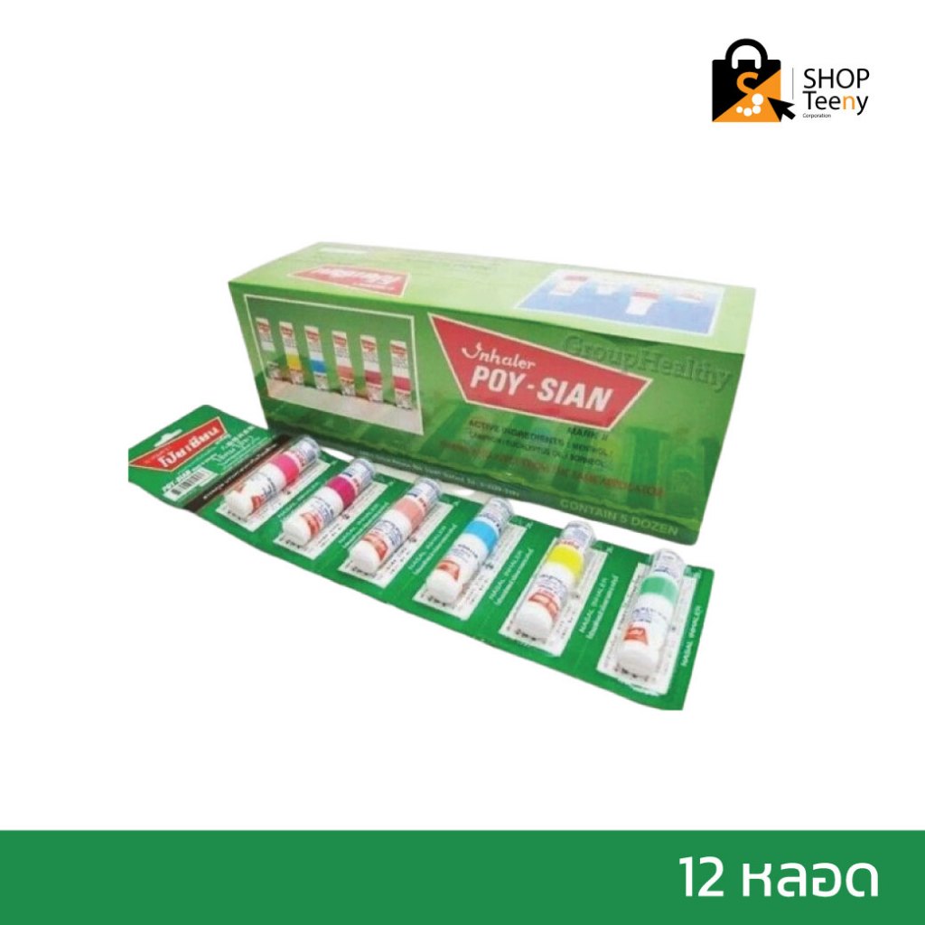 ยาดมโป๊ยเซียน POYSIAN ยาดม โป๊ยเซียน 2 WAY