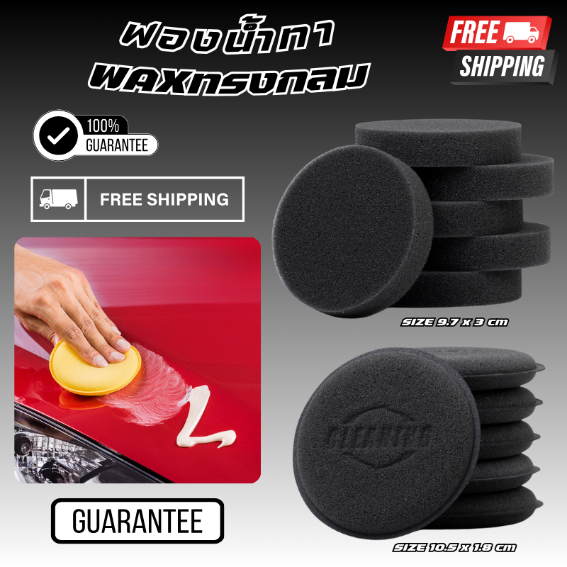 ฟองน้ำทา wax ทรงกลมมน/เหลี่ยม หนา 1-3 นิ้ว ฟองน้ำทาแว๊กซ์ ครีม ยางดำ ฟองน้ําขัดสีรถ ขัดสีรถ เนื้อเหนียวนุ่ม ล้างรถยนต์