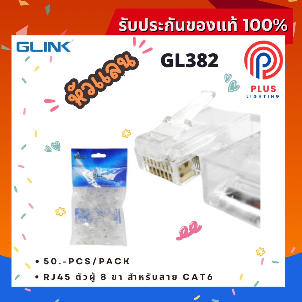 หัวแลน GLINK RJ45 CAT6 รุ่น GL-382