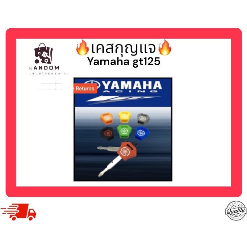 เคยกุญแจ Yamaha gt125