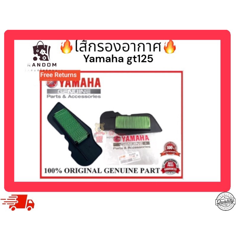 ไส้กรองอากาศ Yamaha gt125