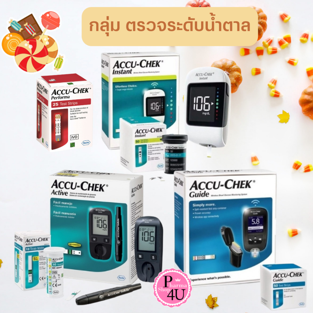 กลุ่มรวม เครื่องตรวจน้ำตาล Accu-Chek Active /GUIDE/ INSTANT/PERFORMA /SOFTCLIX แอคคิว-เช็ค