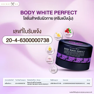 ✦ ไพรแท้ ครีมแป้งบุ๋ม ✦ (ส่วนลด 𝟮𝟬-𝟯𝟬% เก็บโค๊ดหน้าแรก) ครีมไพร Secret Me ของแท้ ไม่กรีดรหัส ครีมบำรุงผิวกาย