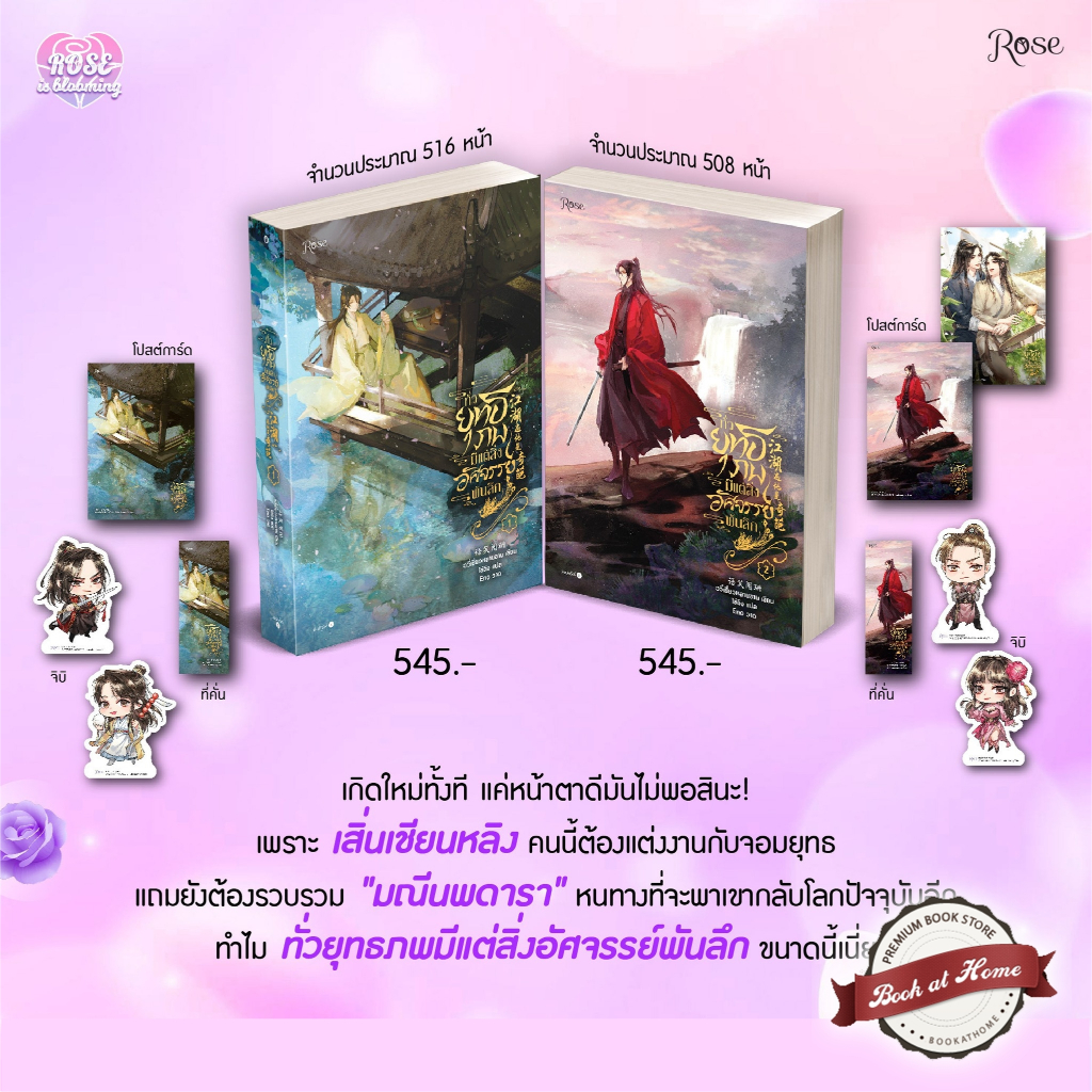 [พร้อมส่ง!] ทั่วยุทธภพมีแต่สิ่งอัศจรรย์พันลึก เล่ม 1-4 (4 เล่มจบ)