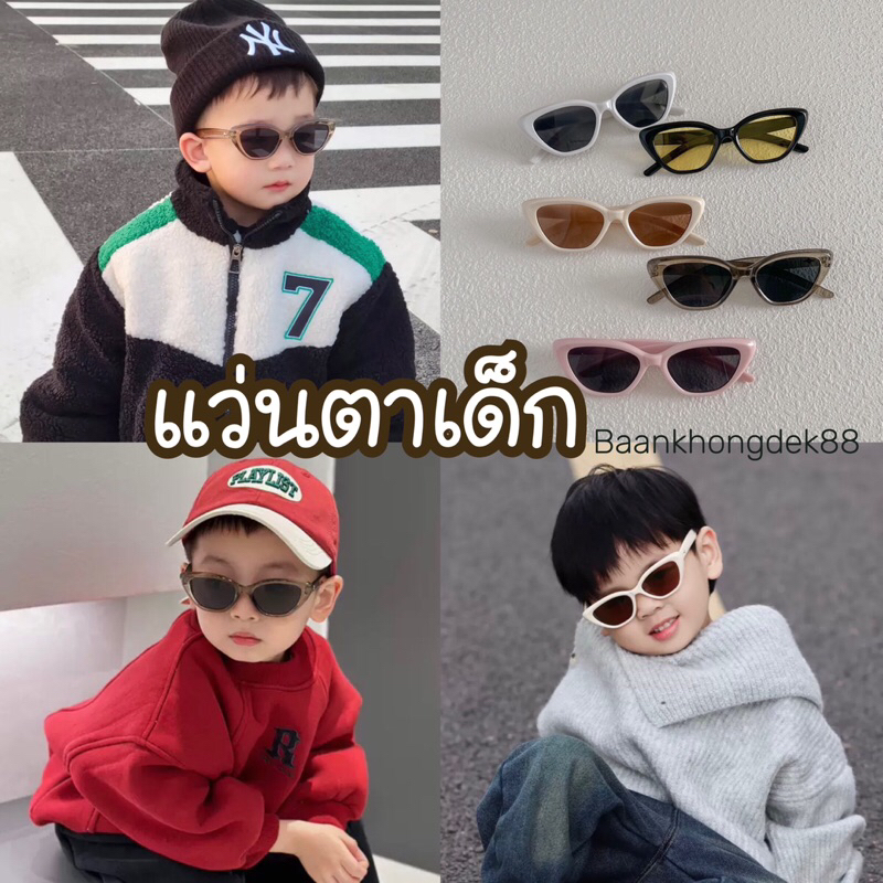 พร้อมส่ง แว่นเด็ก แว่นแฟชั่นสำหรับเด็กทรงสามเหลี่ยม สามารถใส่กันลมกันแดดได้