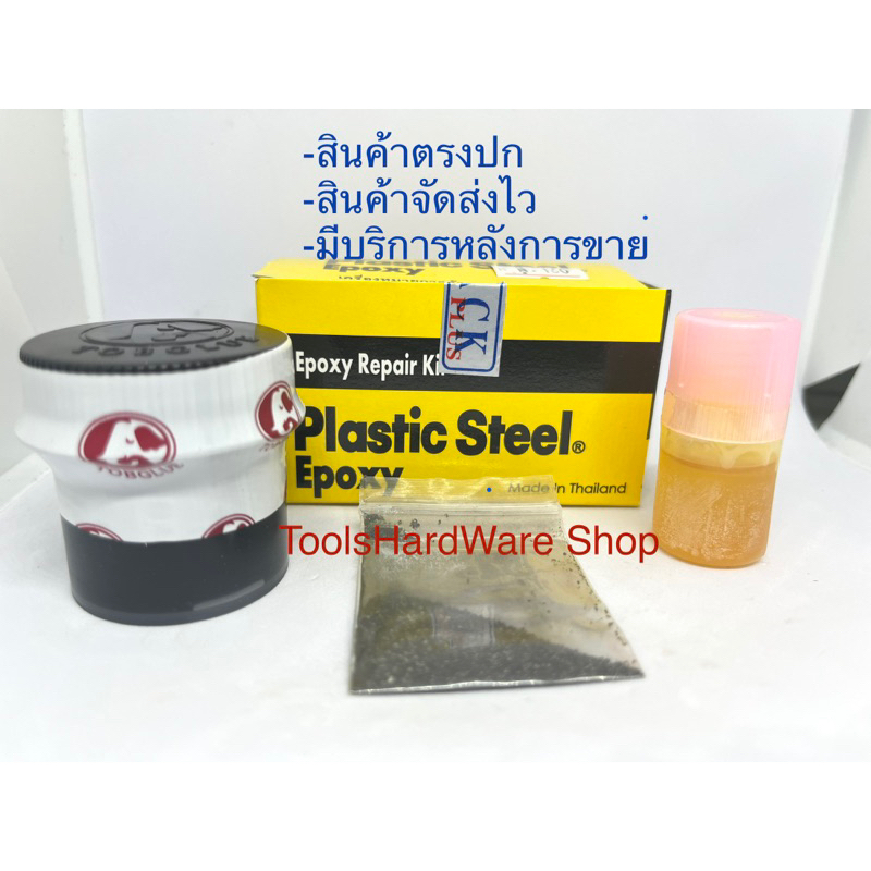 กาวซีเมนต์เหล็ก กาวติดเหล็ก Epoxy Plastic Steel