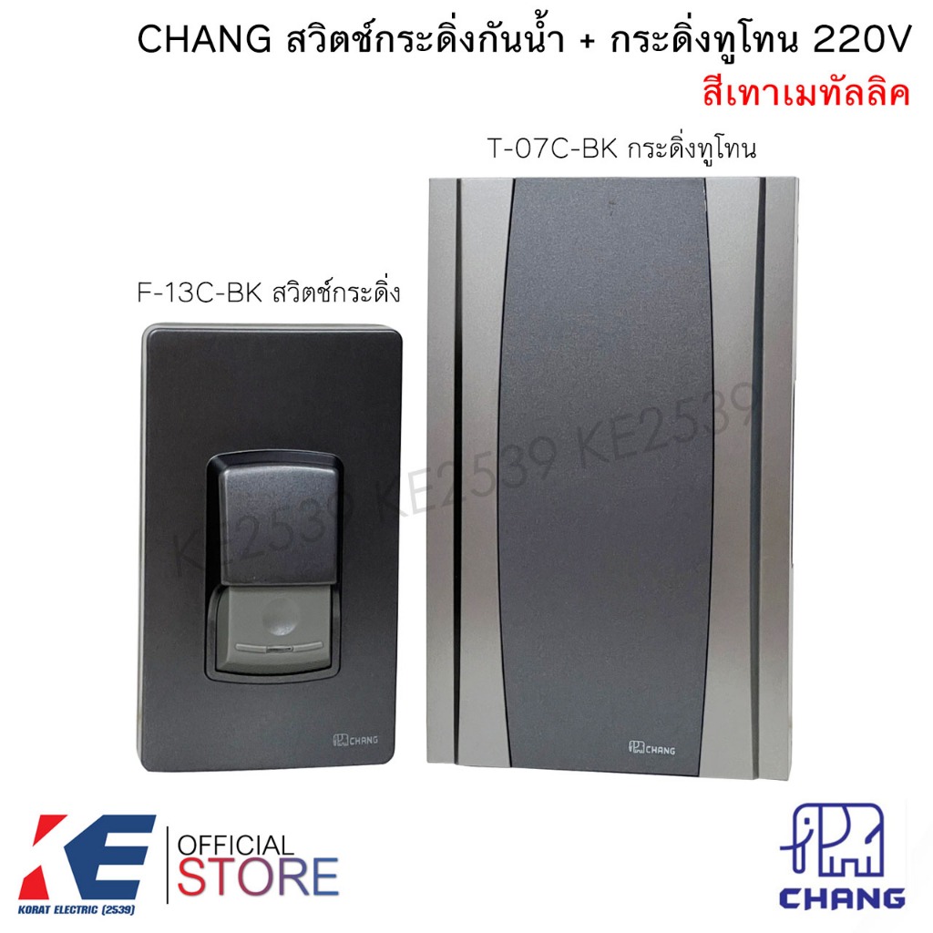 CHANG สวิตช์กระดิ่ง F-13 + กระดิ่งทูโทน T-07G สีเทาดำ กริ่งทูโทน กระดิ่ง สวิทช์กดกระดิ่ง พร้อมไฟสัญญาณ มีไฟสัญญาณ