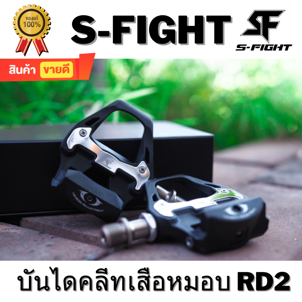 บันไดคลีทจักรยานเสือหมอบ S-Fight รุ่น RD2