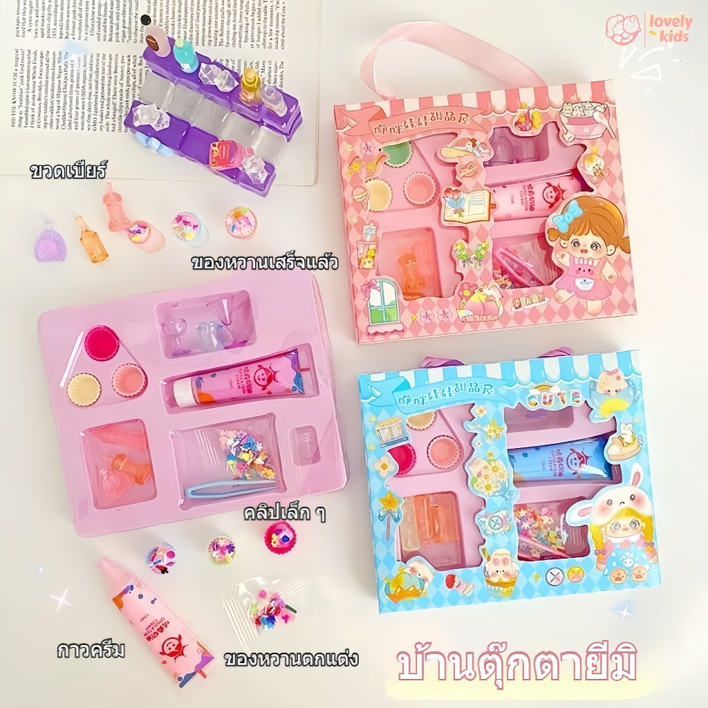ของเล่น diy กาวครีม ชุดวัสดุแฮนด์เมด สติ๊กเกอร์ DIY ขนมเค้กโฮมเมดขนาดเล็ก เค้กขนมหวาน ของเล่นเด็กผู้หญิง ของเล่นเด็ก