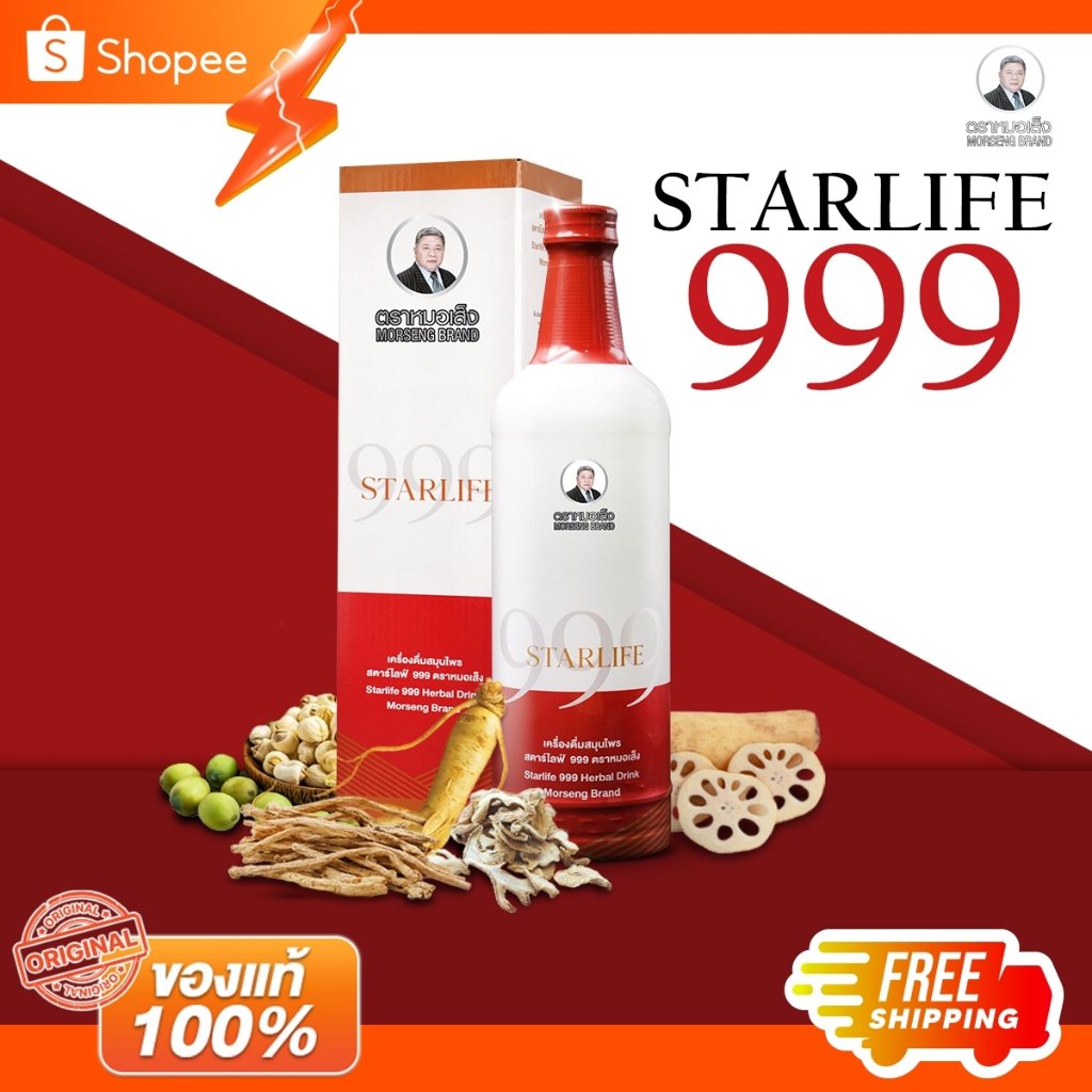 Morseng Brand เครื่องดื่มผสมสมุนไพร สตาร์ไลฟ์ 999 ตราหมอเส็ง 750 ml. [ของแท้ 100% มีบาร์โค้ด]