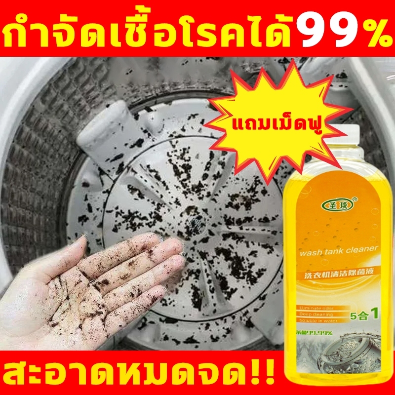 ล้างเครื่องซักผ้า น้ำยาล้างเครื่องซักผ้า ใช้ได้ทั้งฝาหน้าและฝาบน 500 มล. อุปกรณ์ทำความสะอาดบ้าน