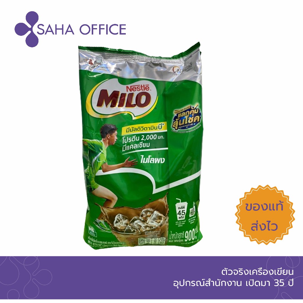 ผงเครื่องดื่มรสช็อกโกแลต ชนิดถุง ไมโล 900 กรัม (จำกัด12ถุง/บิล)