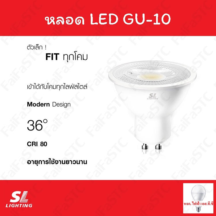SL Lighting หลอด LED Galaxy GU-10 Non-Dimmable 7วัตต์ Day / Cool / Warm