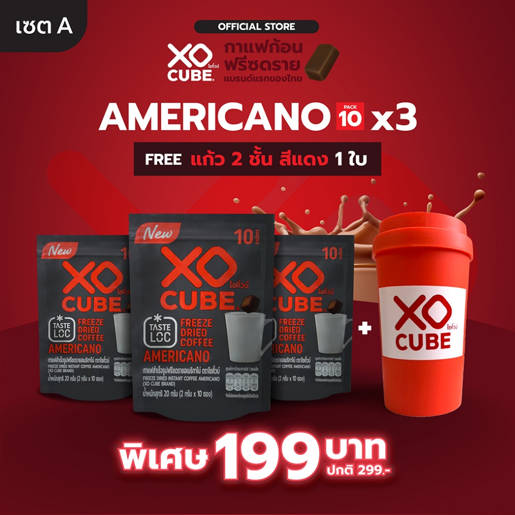 พร้อมส่ง เซตกาแฟก้อน+แก้ว2ชั้น อเมริกาโน่ กาแฟดำ มอคค่า 3อิน1 แก้ว2ชั้น โซคิ้วบ์ กาแฟโซคิ้วบ์ XO CUB