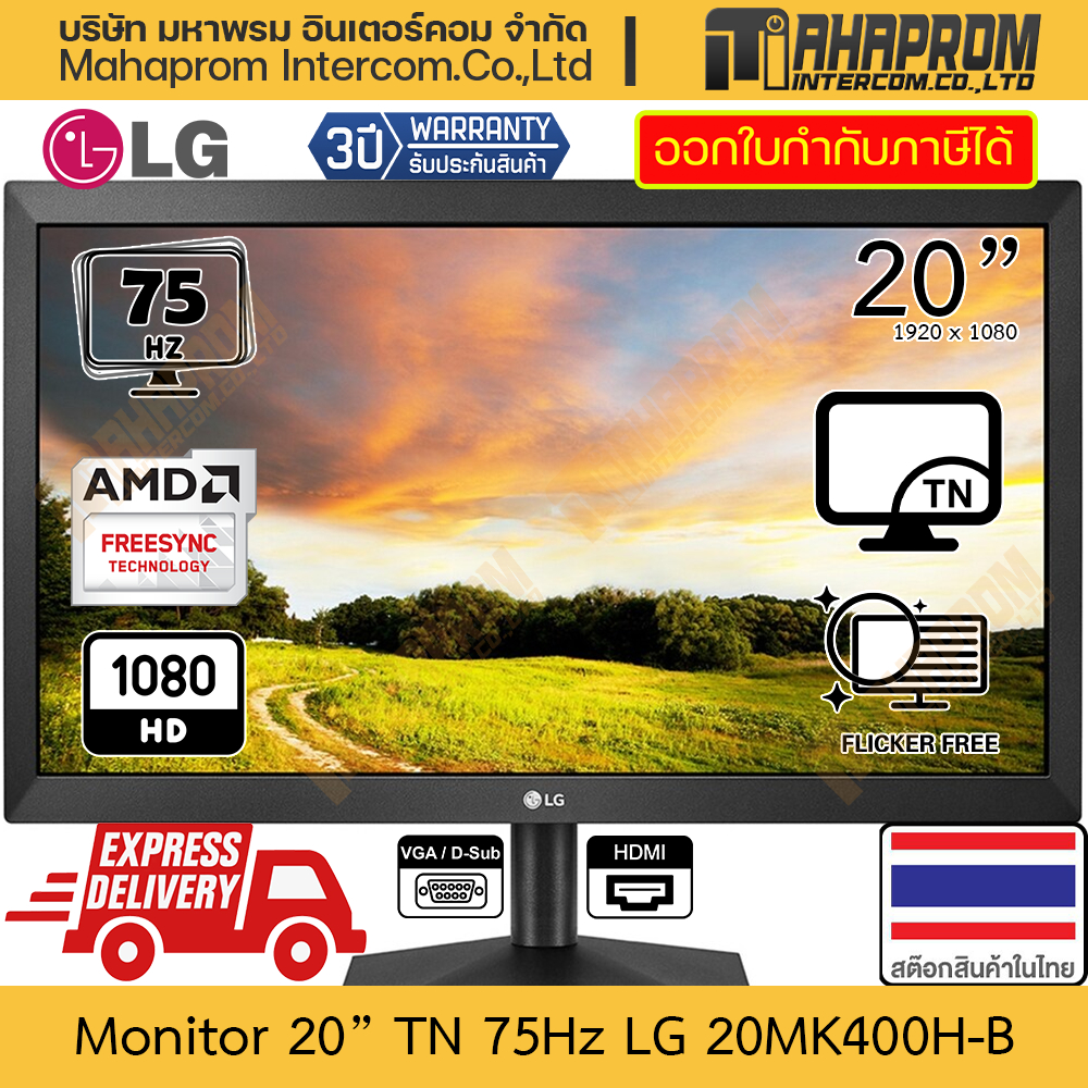 จอคอมพิวเตอร์ 20" TN 75Hz LG รุ่น 20MK400H-B.ATM ภาพ 1920x1080 สำหรับงาน Office ช่องเสียบ HDMI x1 VG