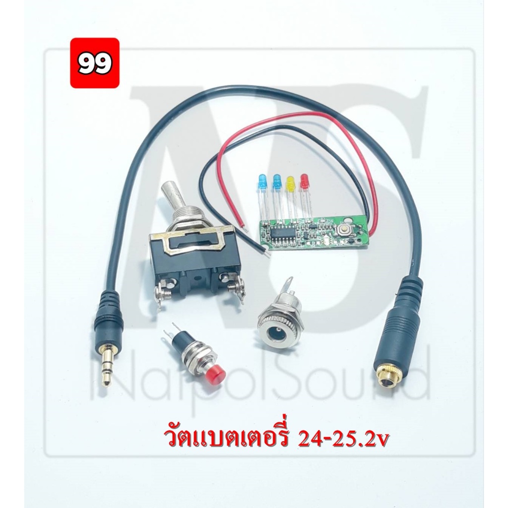 อุปกรณ์บนเพลทชุด93 - 100 รวมสวิทช์สลับ2ขา 12/24V12mm /เช็คสถานะแบตเตอรี่24 25.2v/กดเช็คแบต 7mm./แจ็คเสียบ3.5 เมีย*ผู้