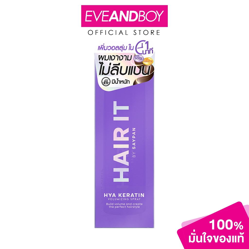 HAIR IT - Hya Keratin Volumizing Spray (100 g.) ไฮยาเคราตินวอลลุ่มไมซิ่งสเปรย์ 100g แฮร์อิท
