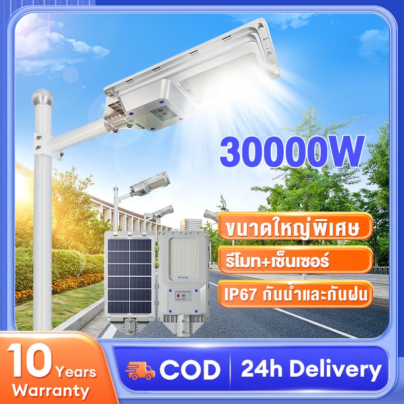 Bunny 【รับประกัน10ปี】 30000W ไฟถนนโซล่าเซลล์ โระบบเซ็นเซอร์ตรวจจับร่างกาย กันน้ำ ป้องกันฟ้าผ่า แสงสีขาว เลนส์ลูกปัดโคม