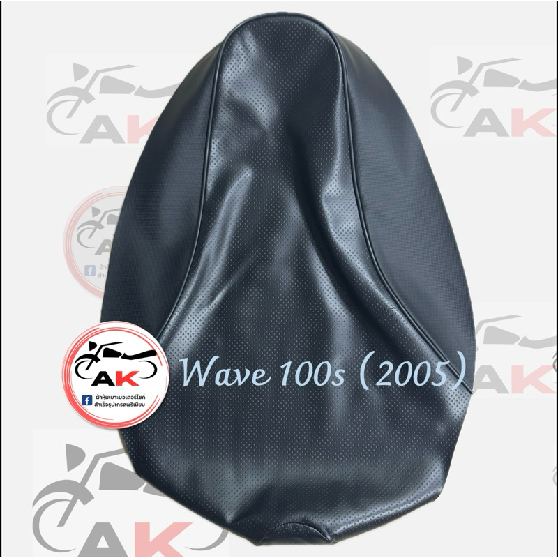ผ้าหุ้มเบาะมอเตอร์ไซค์ เวฟ 100s