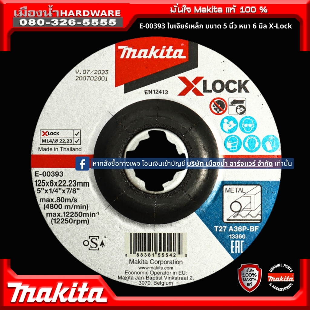 Makita รุ่น E-00393 ใบเจียร์เหล็ก ขนาด 5 นิ้ว หนา 6 มิล X-Lock