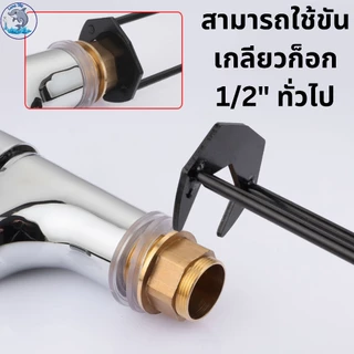 ประแจหกเหลี่ยมขันน็อต ก๊อกน้ำ อ่างล้างหน้าก๊อกน้ํา อ่างล้างจาน ห้องครัว ห้องน้ำ