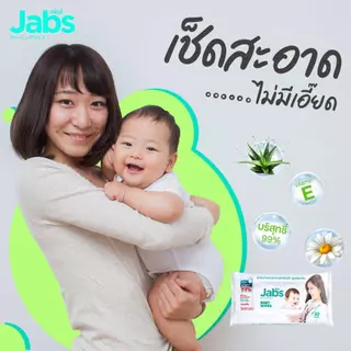[ซื้อ2แถม2] [แพคละ 80 แผ่น] Jabs Baby Wipes แจ๊บส์ เบบี้ ไวพ์ ผ้าเช็ดทำความสะอาด สำหรับเด็ก สูตรอ่อนโยน