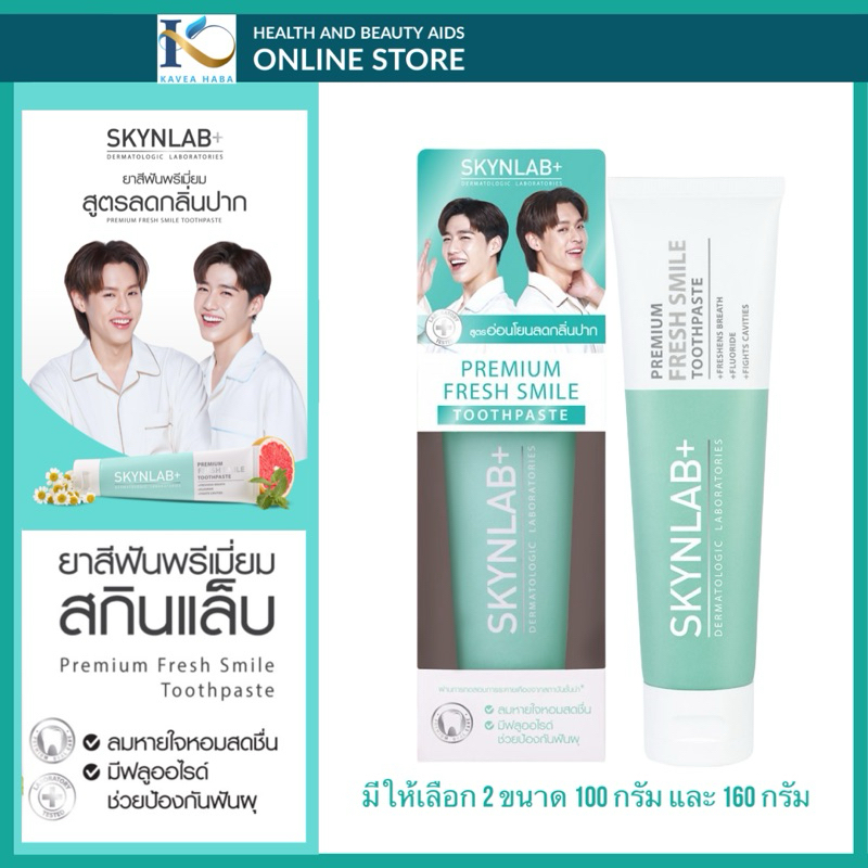 SKYNLAB ยาสีฟันพรีเมี่ยมเฟรชสไมล์