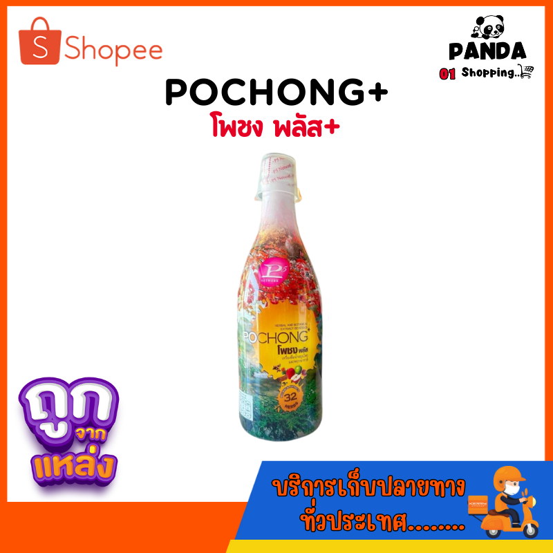 เครื่องดื่มสมุนไพร โพชง Pochong เครื่องดื่มบำรุงสุขภาพ 1 ขวด