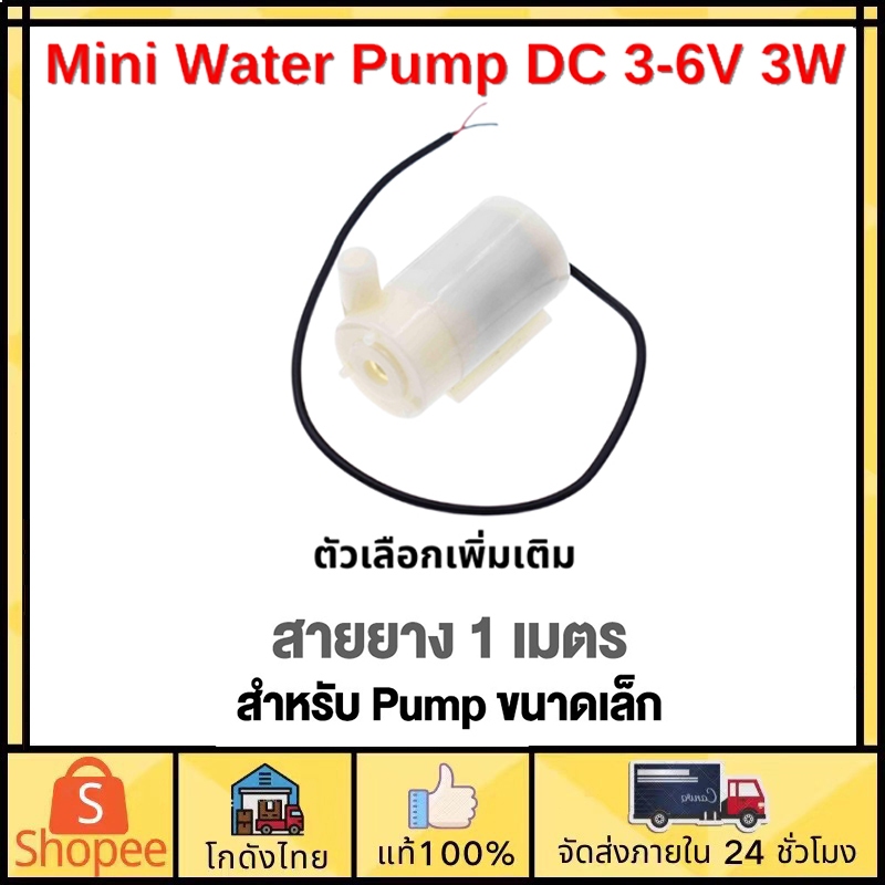 🚀ส่งจากไทย🚀ปั๊มน้ำตู้ปลา ปั้มน้ำขนาดเล็ก ปั๊มน้ำ dc ปั๊มน้ำ ปั๊มน้ำจิ๋ว 3-6V 3W แนวนอน Mini Water Pump