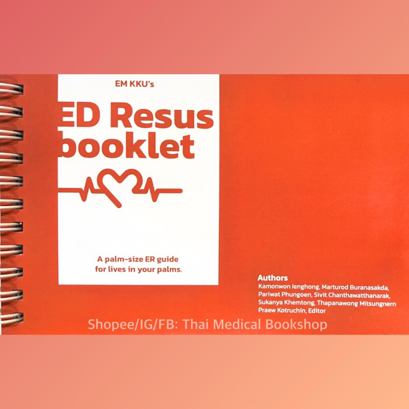 [หนังสือ] ED Resus Booklet แพทย์ แพทยศาสตร์ เวชศาสตร์ฉุกเฉิน มข. er in one page comprehensive emergency care book TB HP