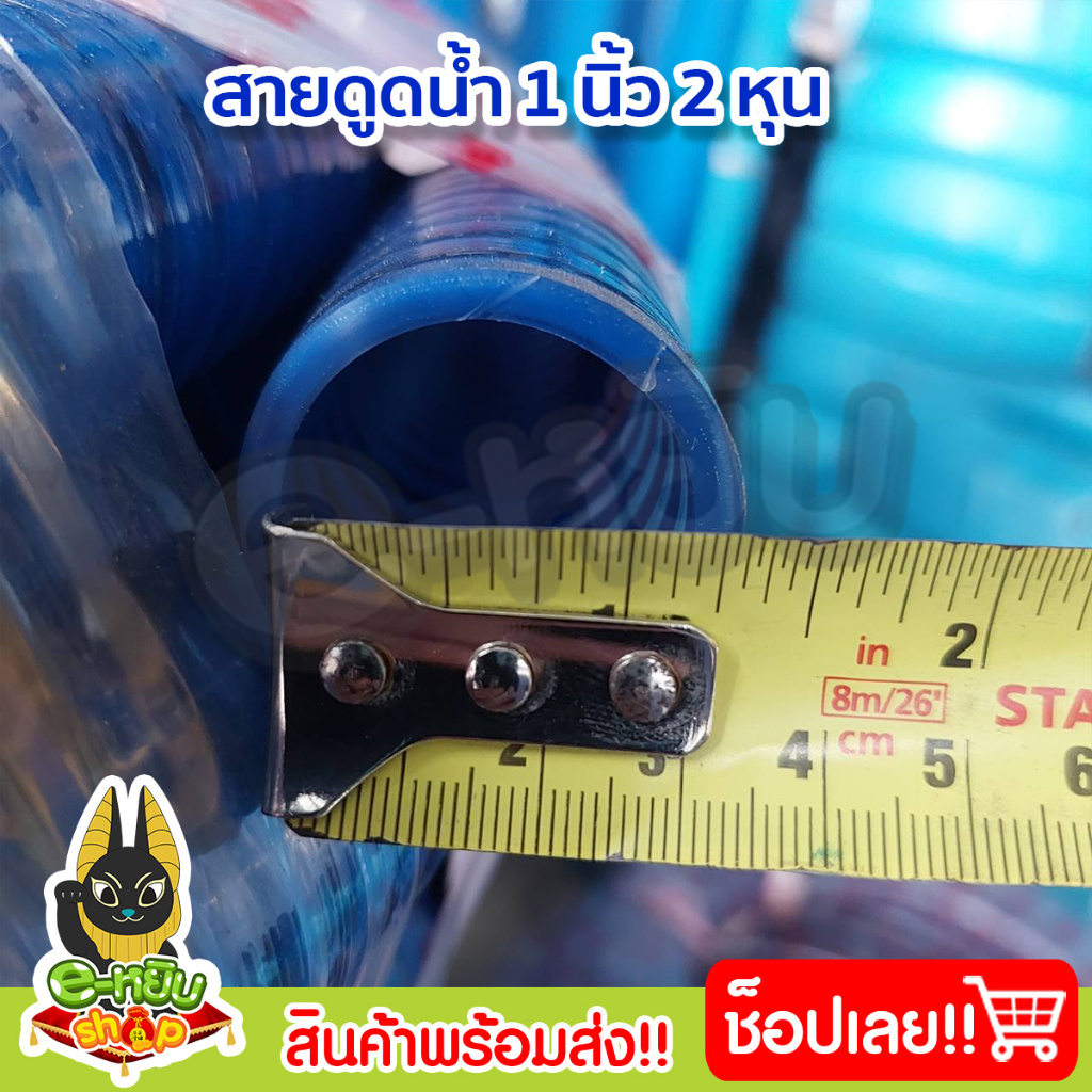 ท่อดูดน้ำ 1นิ้ว 2หุน ความยาว 6-24 เมตร สายดูดน้ำ สายส่งน้ำ ท่อส่งน้ำPVC