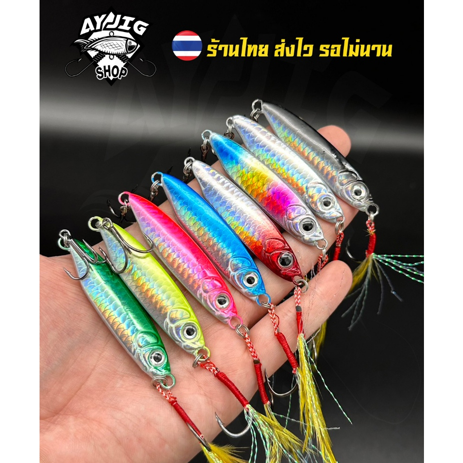 เหยื่อไมโครจิ๊ก [ ส่ง1-3วัน ] AY Jig [B8] Micro Jig ไมโครจิ๊ก 7-30กรัม พร้อมเบ็ดบนและ3ทาง 20-25 บาท