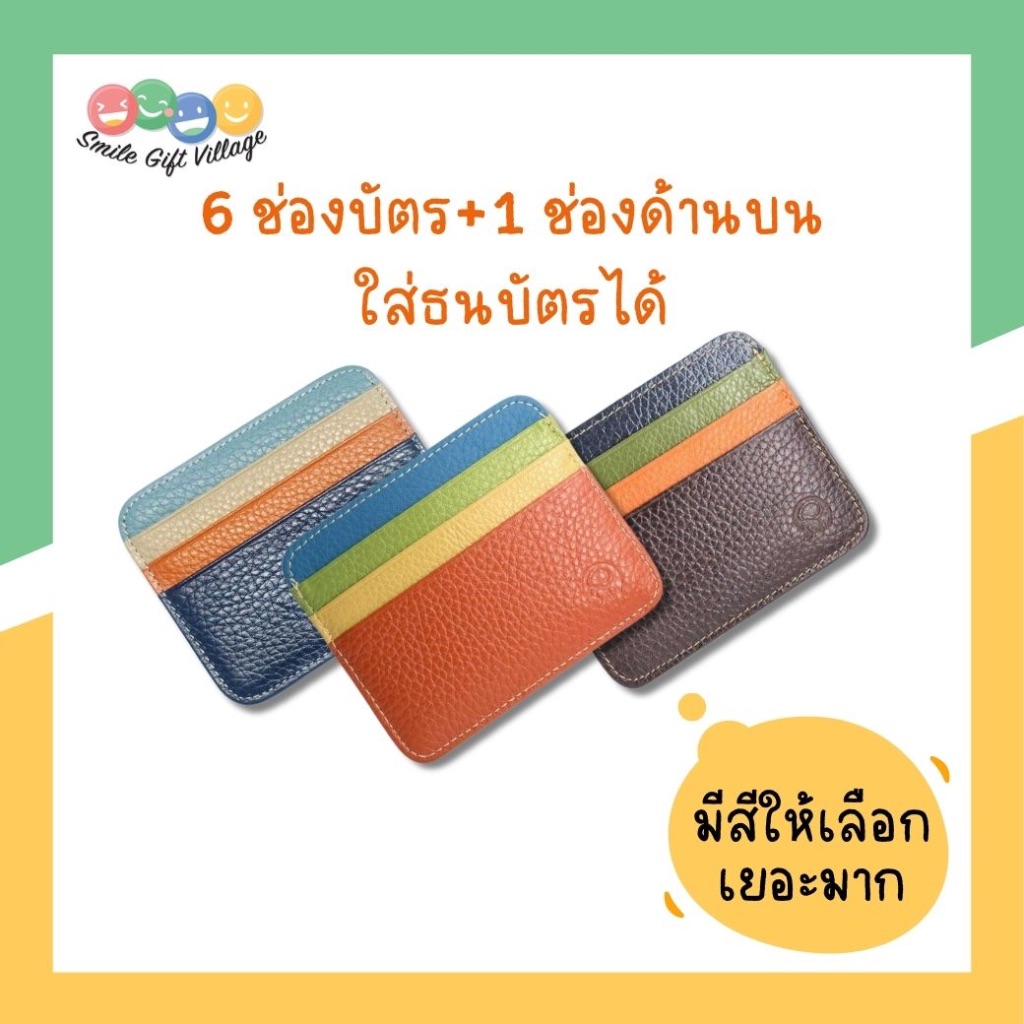 ซองใส่บัตร Card Holder หนังแท้ 100% ขนาดกระทัดรัด พกพาง่าย ทนทาน มีสีให้เลือกเยอะ
