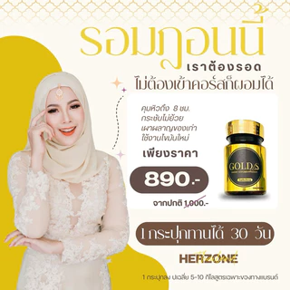 1เเถม1 ❗️โกลด์เอส เข้ม เเรง x2 เเบบกระปุก 30 เม็ด ส่งฟรี(ปกติ 1,000 บาท) เเถมดับเบิ้ลเอส 1 กระปุก 15 วัน