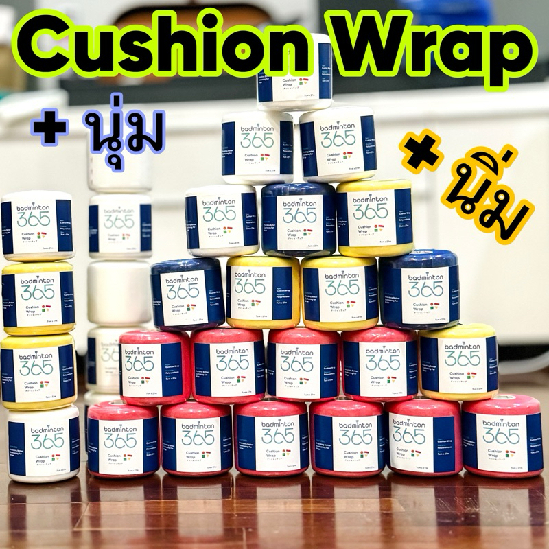 🥇(พร้อมส่งทันที) นุ่มมือด้วย คุชชั่น Cushion Wrap เทปโฟมพันด้ามไม้แบดมินตัน ลดแรงกระแทก เพิ่มความกระชับ