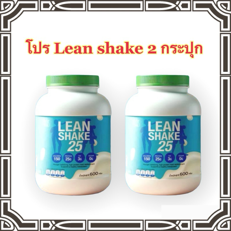 Lean Shake Usmile101 โปรหมดสิ้นเดือน)โปรตีนพืชลดหุ่น (ถั่วขาว+ถั่วลันเตาสีทอง+ข้าวโพดหวาน+มันแกว) กระปุก 600 กรัม