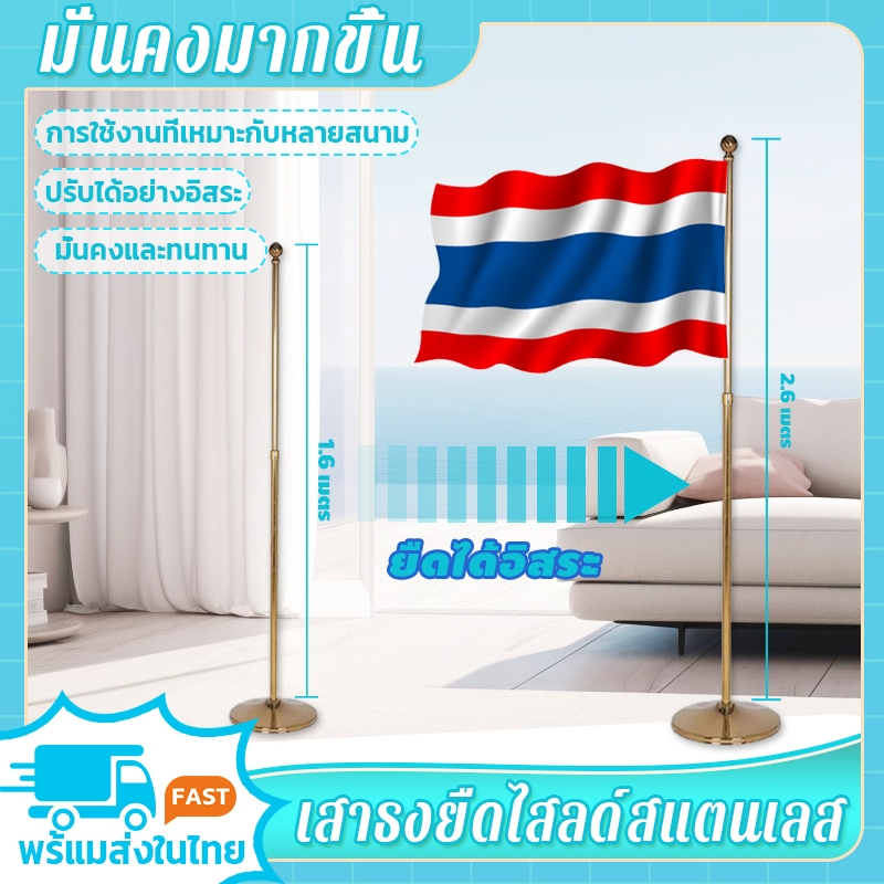 🚩ปรับระดับได้ 1.6-2.6 เมตร🚩สาธง เสาธงโบก เสาธงชาติ พร้อมฐาน แบบตั้งพื้น พร้อมฐานตั้ง สำหรับ ธงชาติ ธงไทย ธงเชียร์กีฬา
