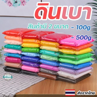 ดินเบาเกรดพรีเมี่ยม 100/500 กรัม ผสมสีได้ ไม่ต้องอบ ติดได้โด…