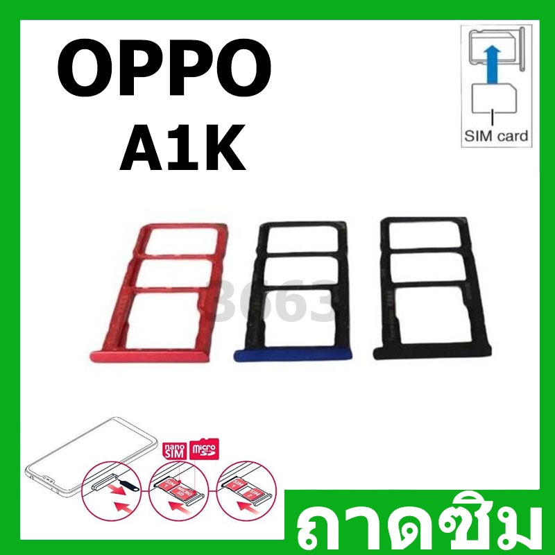 ถาดซิม OPPO A1K อะไหล่ถาดซิม ถาดใส่ซิม Sim Tray (ได้1ชิ้นค่ะ) สินค้าพร้อมส่ง คุณภาพดี อะไหล่มือถือ（SIM）
