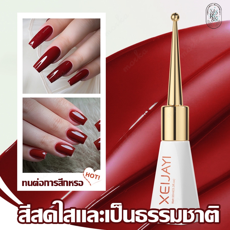 ยาทาเล็บ ยาทาเล็บเจล XEIJAYI น้ำยาทาเล็บ สีทาเล็บ เจลทาเล็บสีนู้ด เม็ดสีแน่น ทาง่าย สีสวย ติดทน Uv Led 10มล 31สี