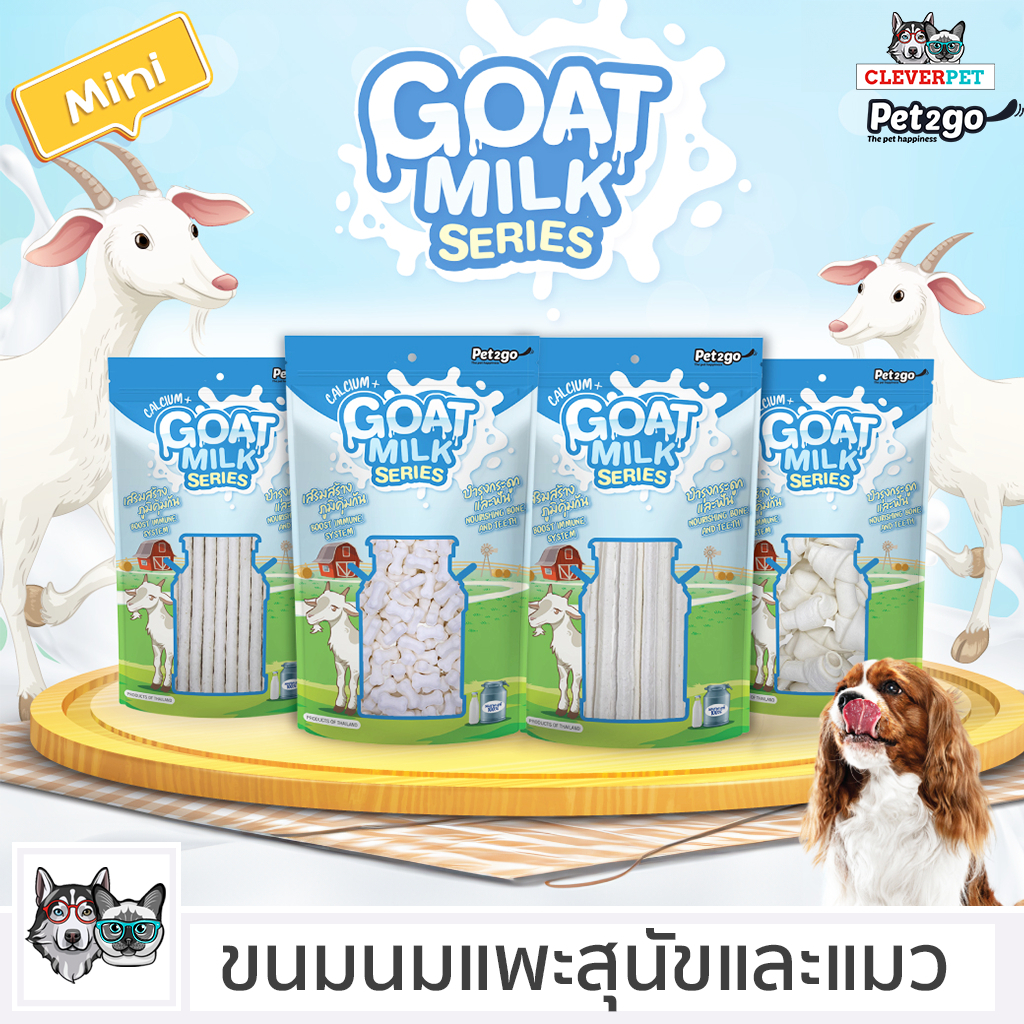 [ออก ETAX ได้ ] Pet2go Goat Milk ขนมนมแพะ ขนมหมา อัดเม็ด แบบแท่ง 100/400 กรัม CleverPet