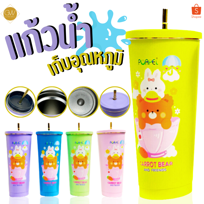 แก้วเก็บความเย็น 750ML