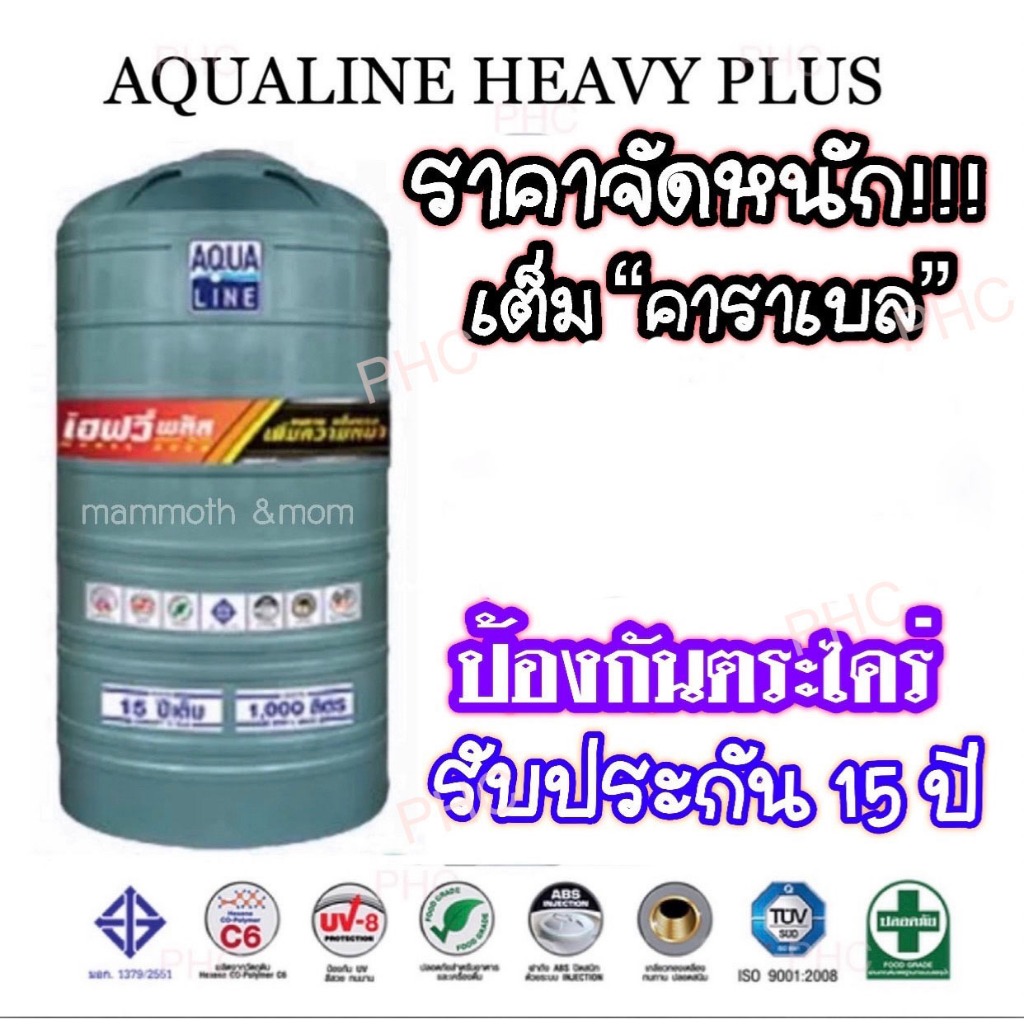 ถังเก็บน้ำ Aqualine รุ่น HEAVY PLUS ขนาด 1000, 2000 ลิตร