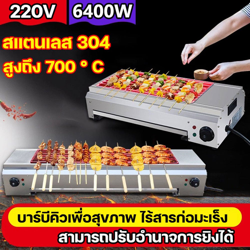 เตาปิ้งย่างไฟฟ้า เตาย่างไร้ควัน BBQ เตาบาร์บีคิว เตาปิ้งย่างอินฟาเรด ปรับความร้อนได้ เตาหมูกระทะเตาย่างไฟฟ้า 60CM