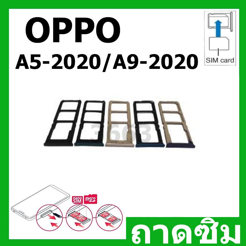ถาดซิม OPPO A5 2020/A9 2020 อะไหล่ถาดซิม ถาดใส่ซิม Sim Tray (ได้1ชิ้นค่ะ) สินค้าพร้อมส่ง คุณภาพดี อะไหล่มือถือ