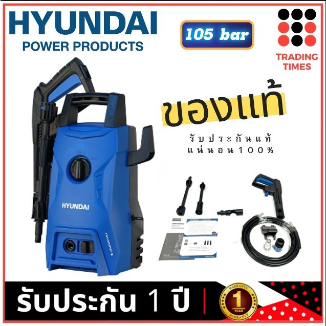 HYUNDAI  TRANSFORMER 3 เครื่องฉีดน้ำแรงดันสูง 105 BAR