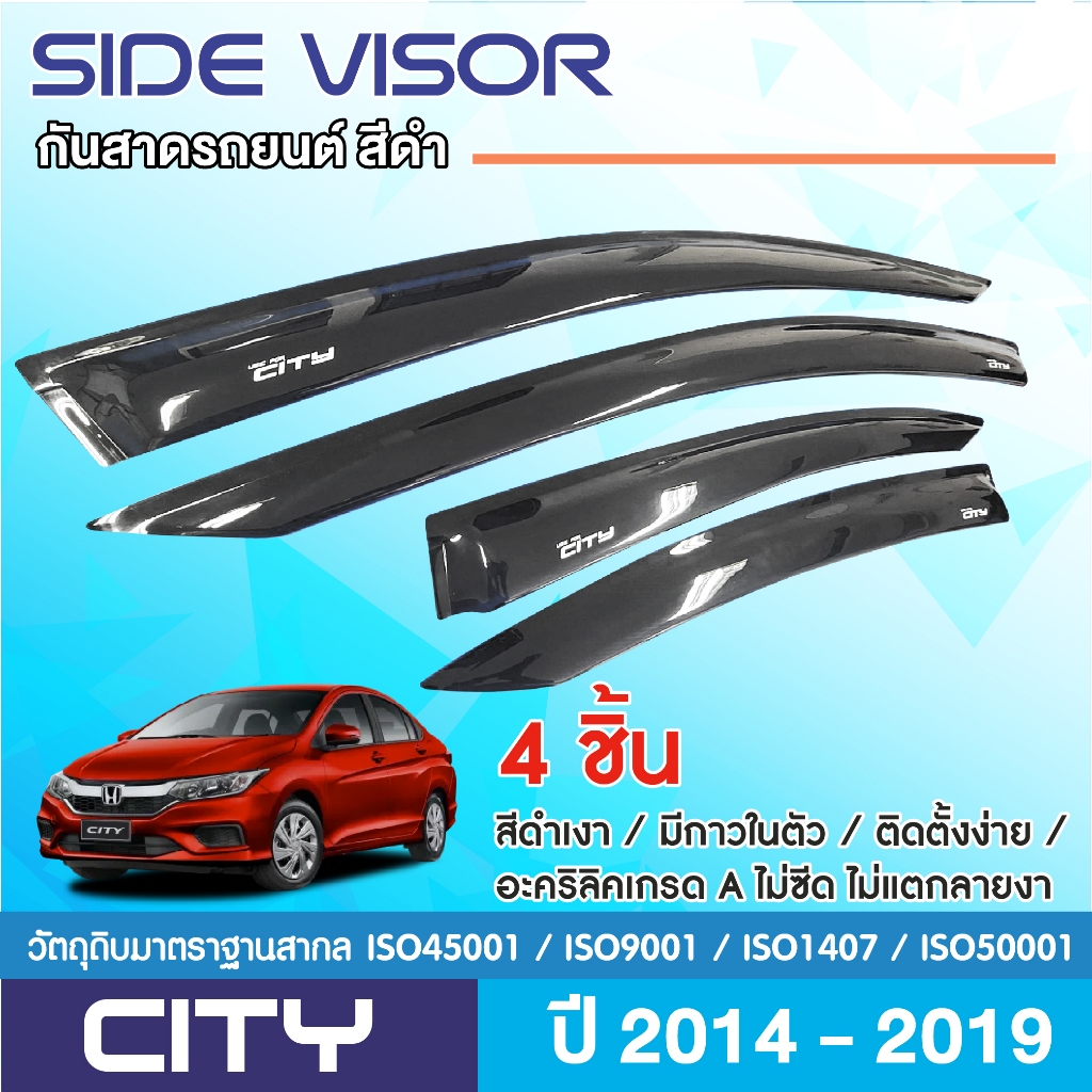 คิ้วกันสาด HONDA CITY 2014 - 2019 สีดำ (4ชิ้น) ฮอนด้า ซิตี้ รับประกันสินค้าเกรด A ชุดแต่ง ประดับยนต์