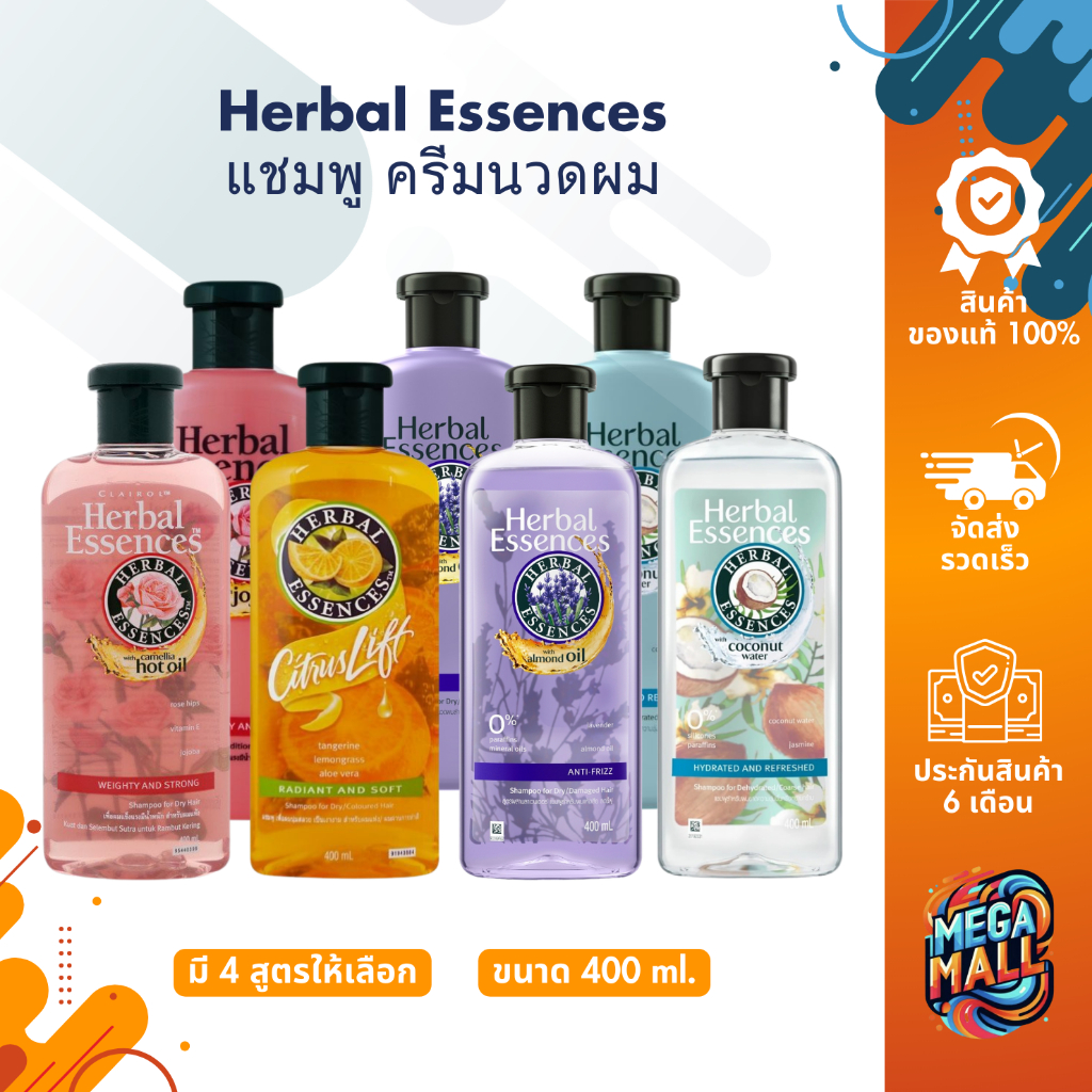 Herbal Essences แชมพู ครีมนวดผม เฮอร์บัล เอสเซ้นส์ แชมพูสระผม ครีมบำรุงผม ขนาด 400 ml.